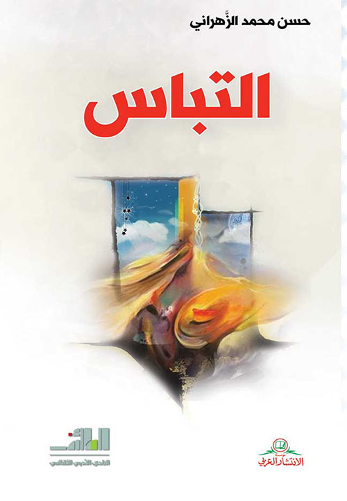 التباس