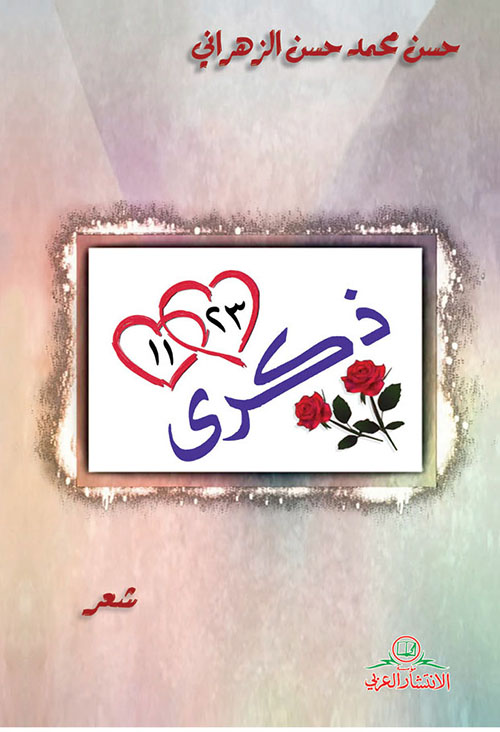 ذكرى 11/23